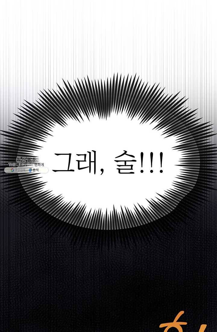 나의 칼립소 3화 16