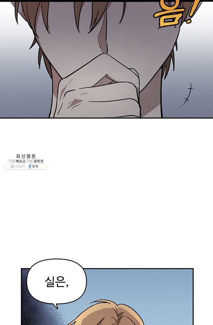 나의 칼립소 3화 17
