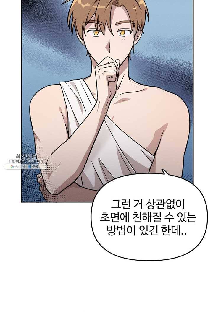 나의 칼립소 3화 18