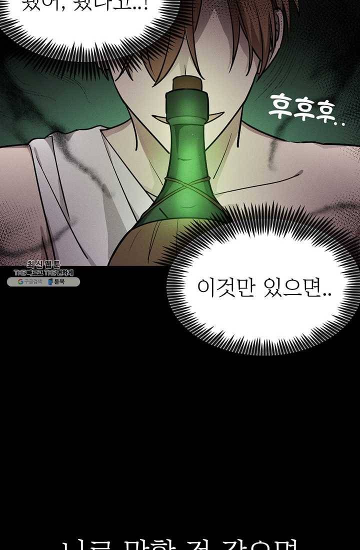 나의 칼립소 3화 20