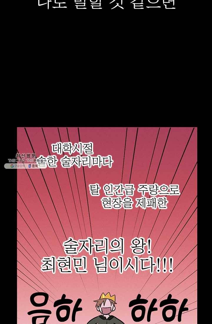 나의 칼립소 3화 21