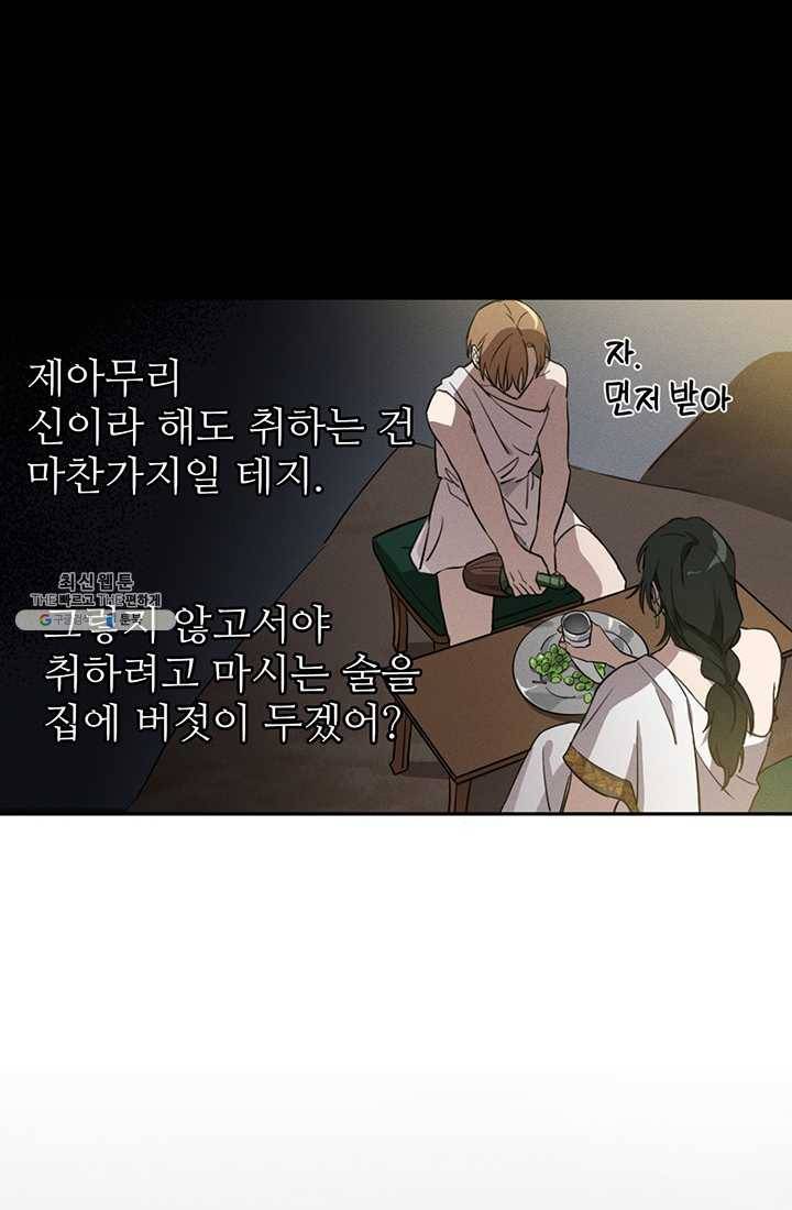 나의 칼립소 3화 23