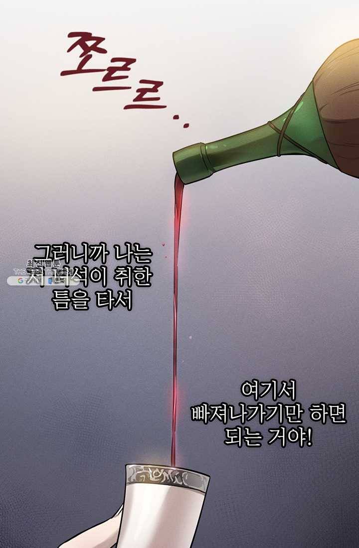 나의 칼립소 3화 24