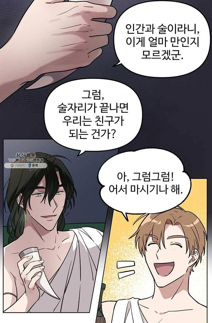 나의 칼립소 3화 25
