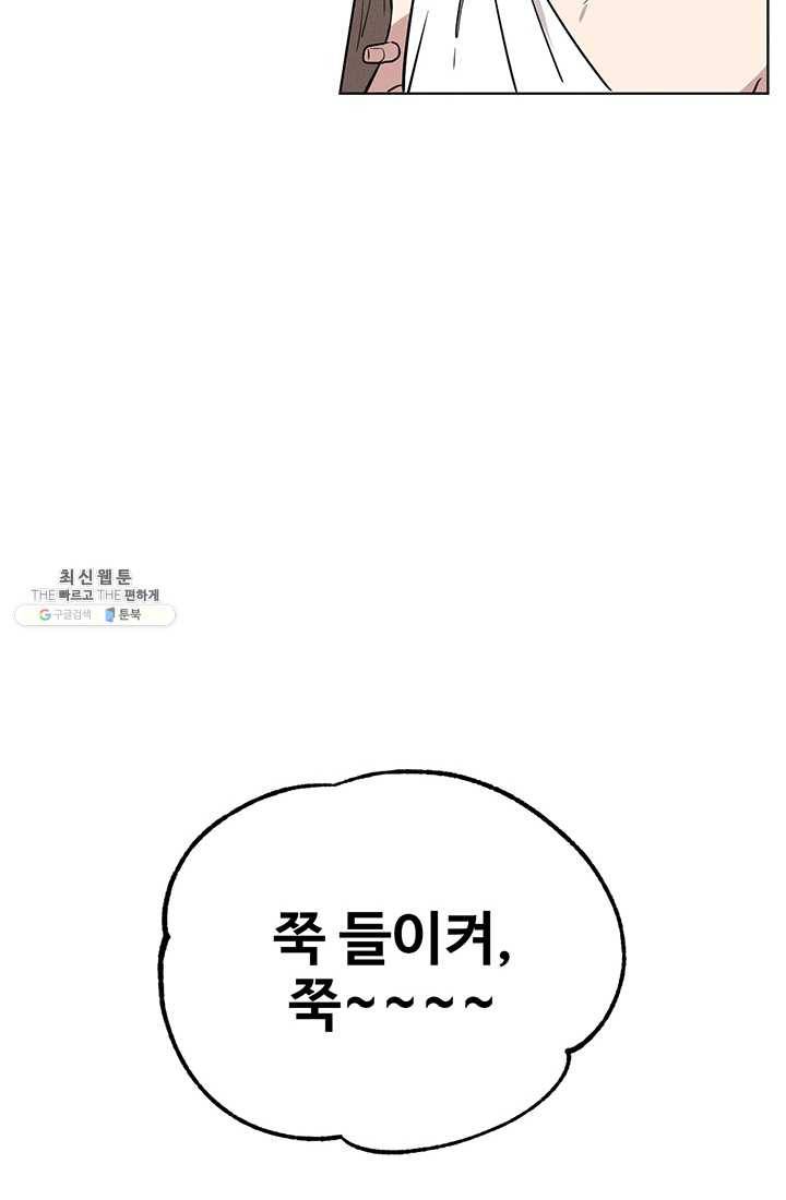 나의 칼립소 3화 26