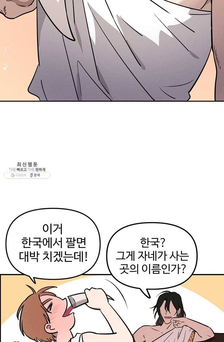 나의 칼립소 3화 30