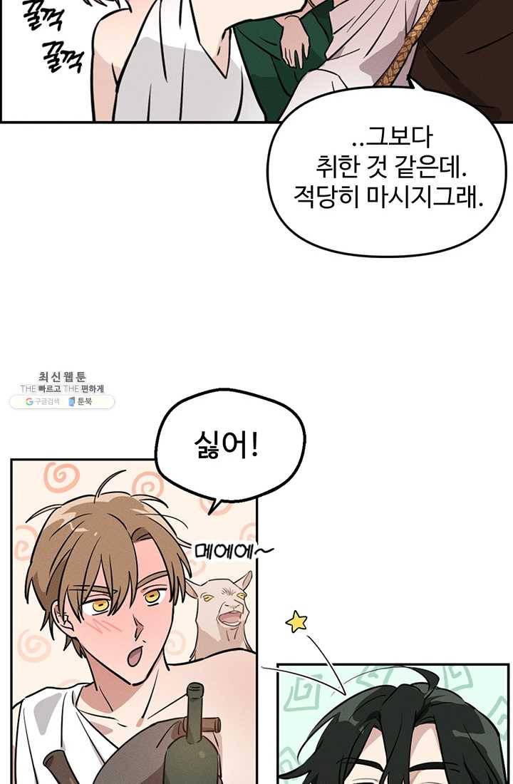 나의 칼립소 3화 31