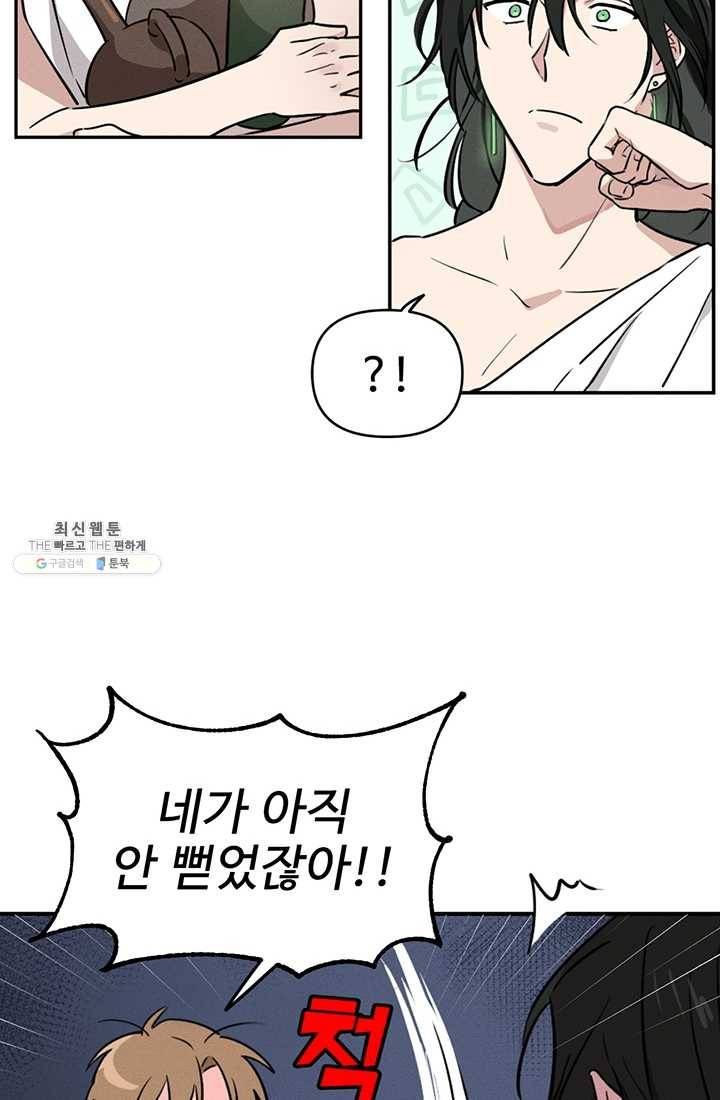 나의 칼립소 3화 32