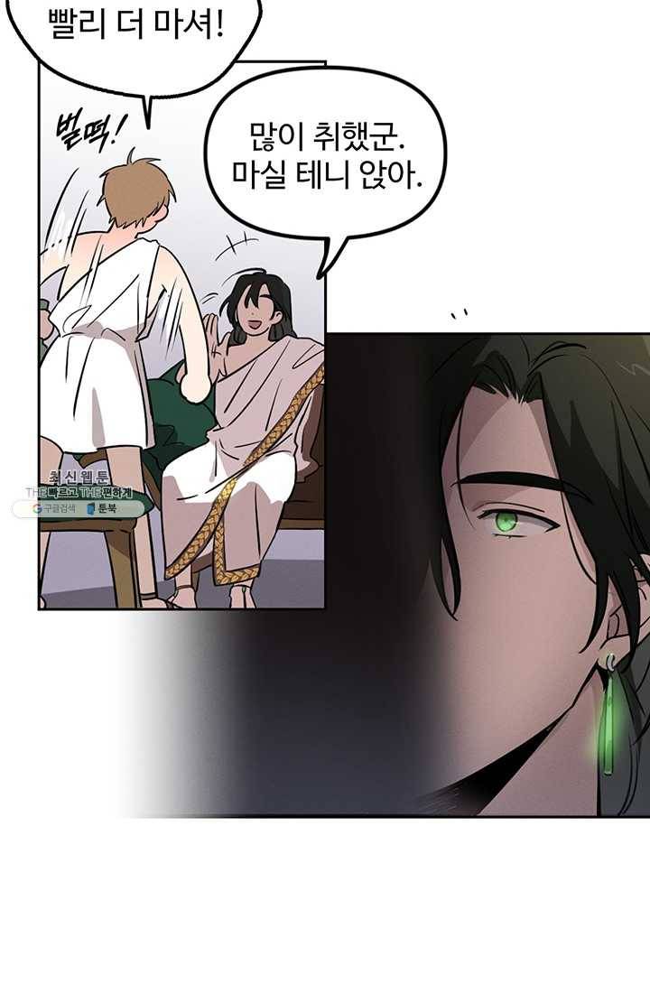 나의 칼립소 3화 34