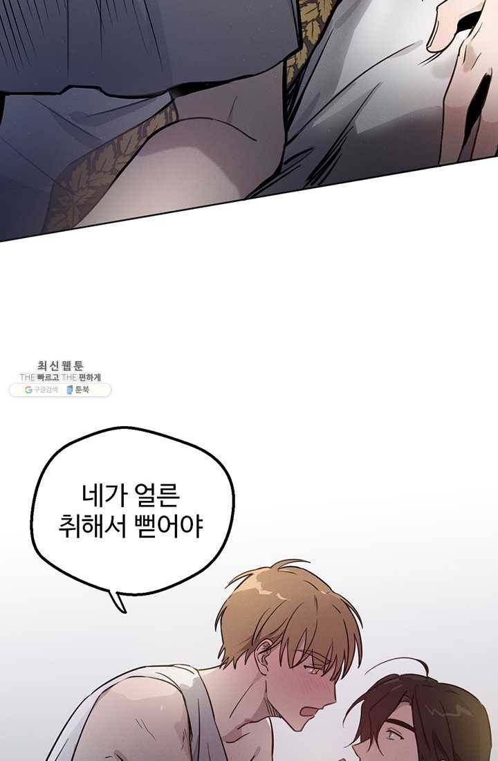 나의 칼립소 3화 36