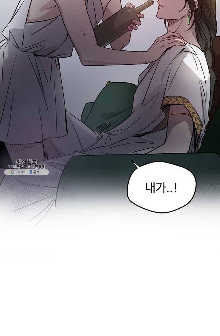 나의 칼립소 3화 37
