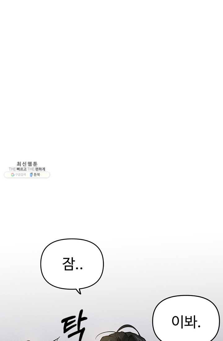 나의 칼립소 3화 43