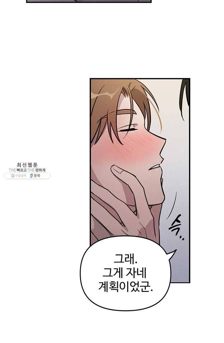나의 칼립소 3화 47