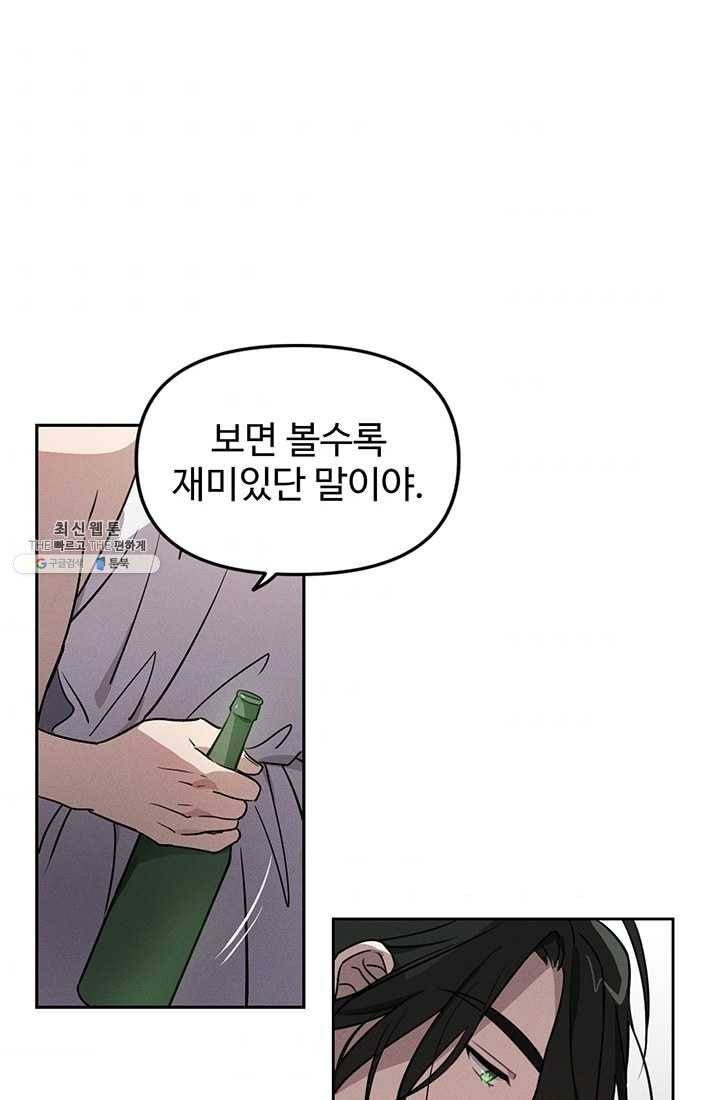 나의 칼립소 3화 48