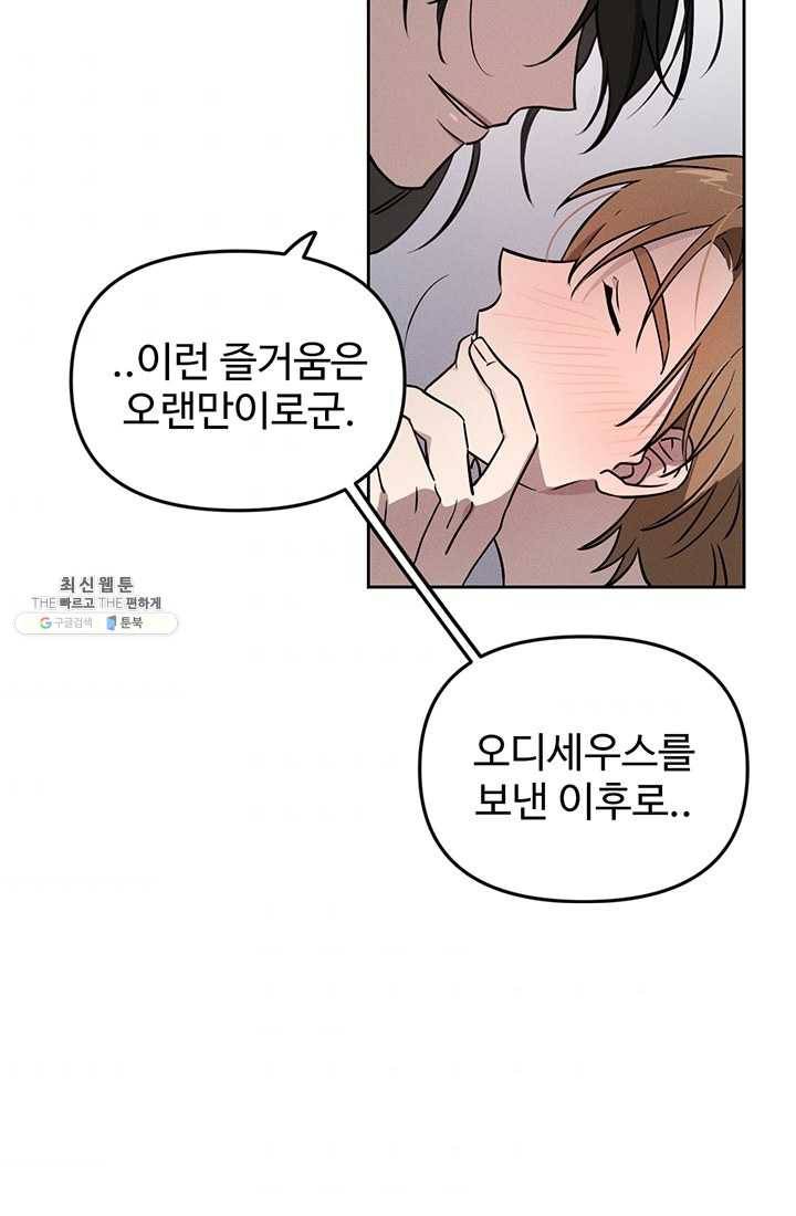 나의 칼립소 3화 49