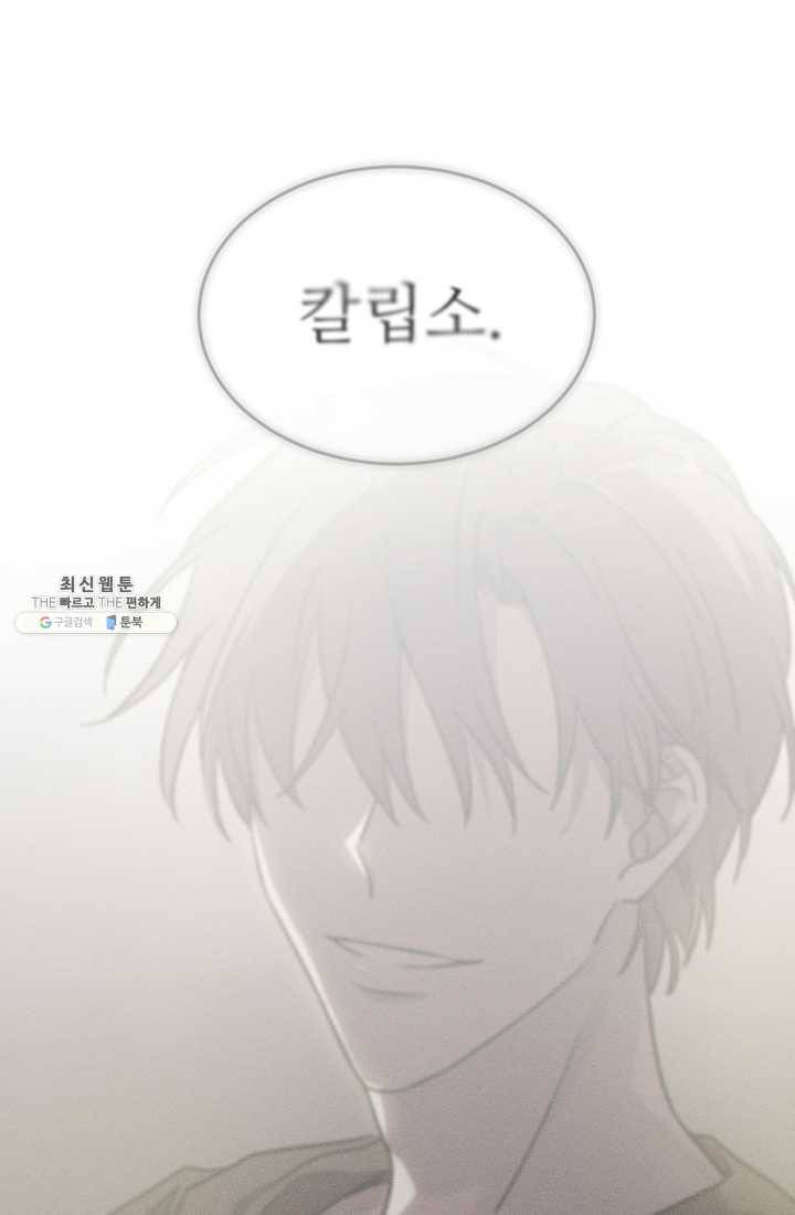 나의 칼립소 3화 50
