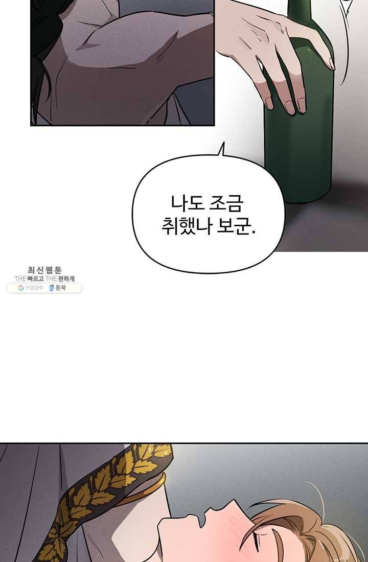 나의 칼립소 3화 53