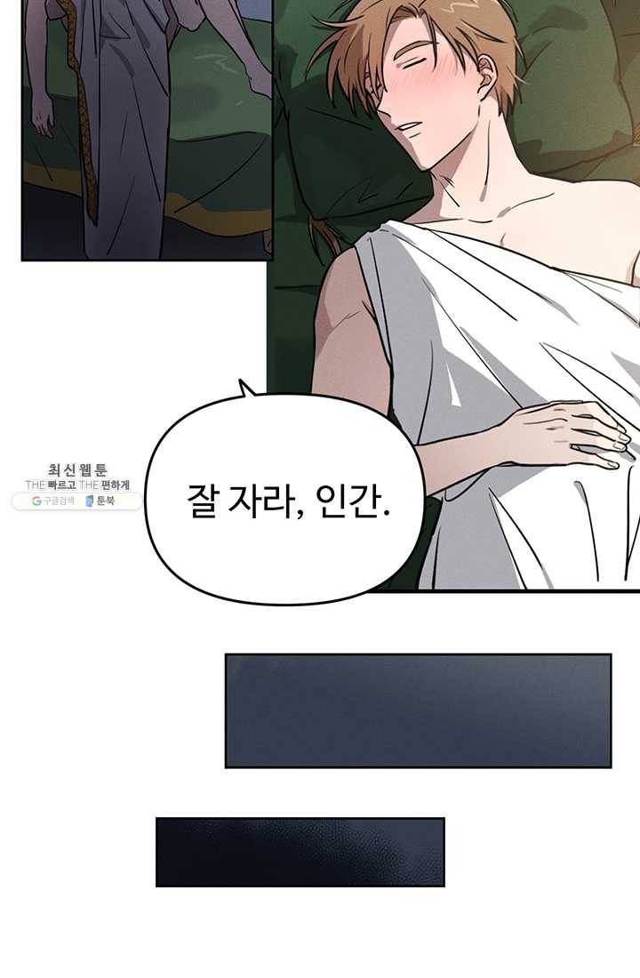 나의 칼립소 3화 55