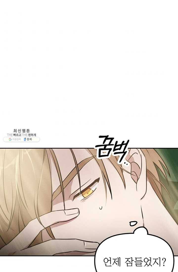 나의 칼립소 3화 59