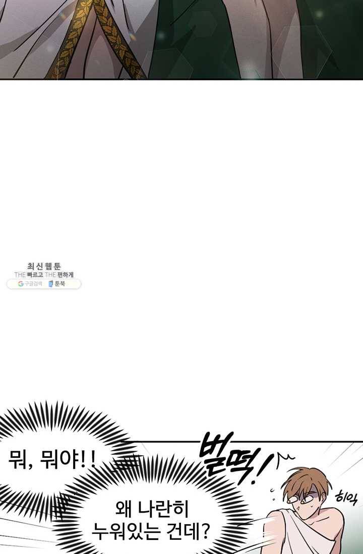 나의 칼립소 3화 62