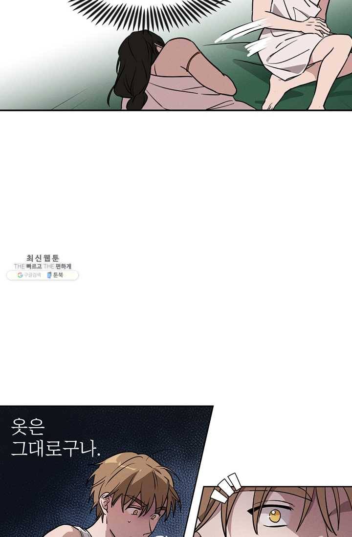 나의 칼립소 3화 63