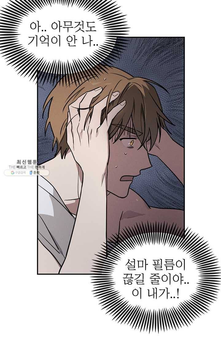 나의 칼립소 3화 66