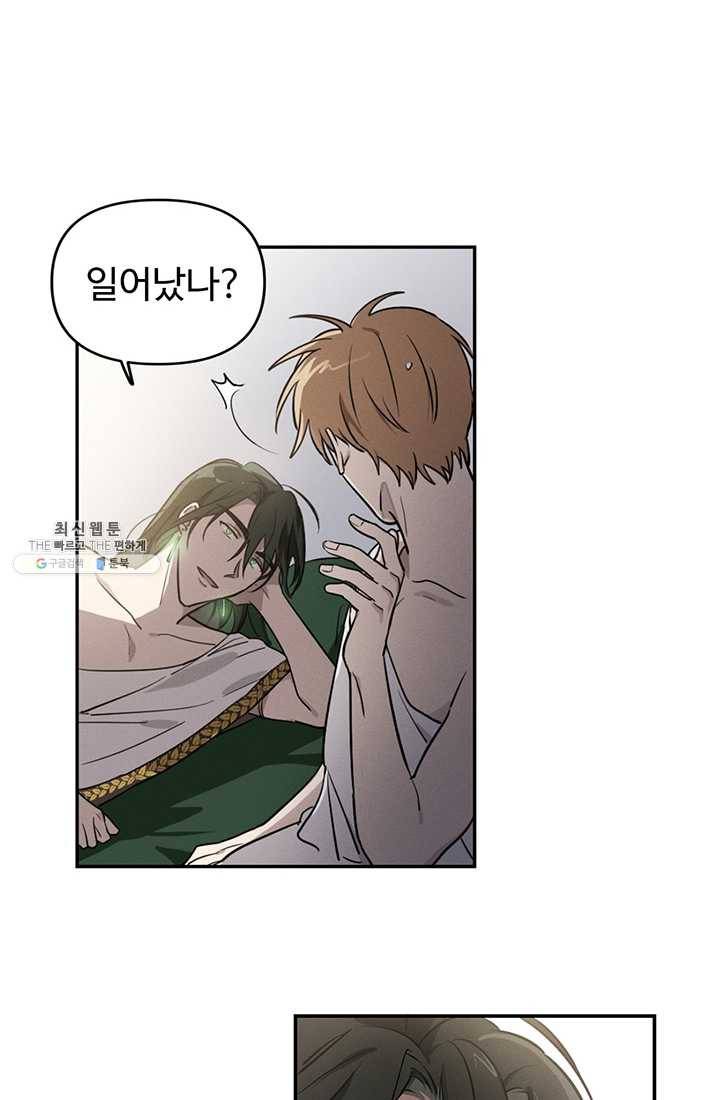 나의 칼립소 3화 67
