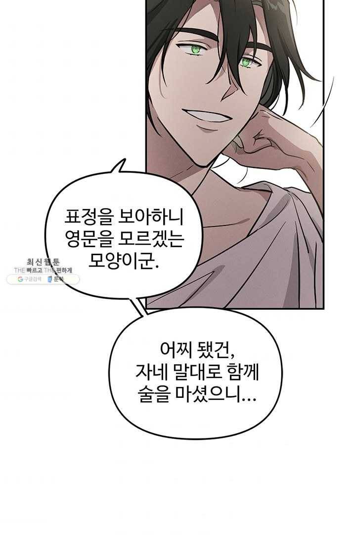 나의 칼립소 3화 68