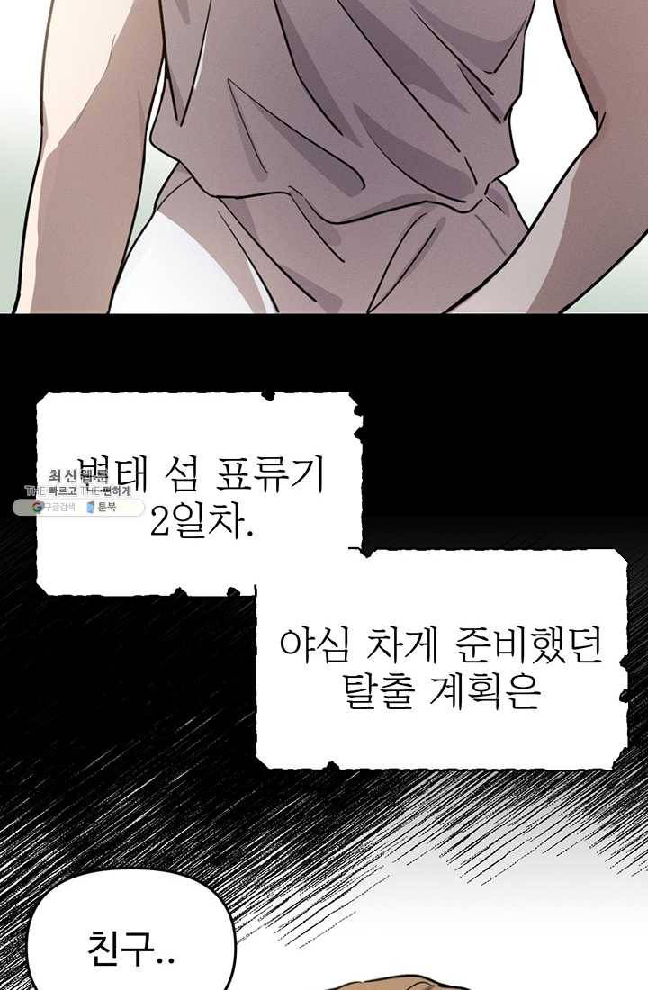 나의 칼립소 3화 71