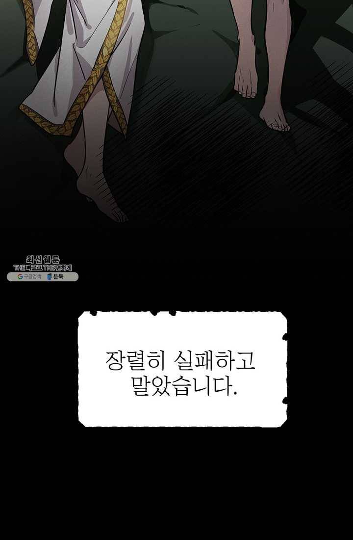 나의 칼립소 3화 74