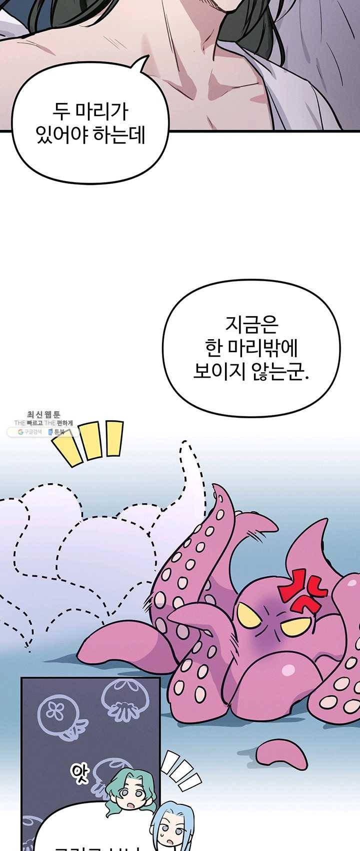 나의 칼립소 9화 2