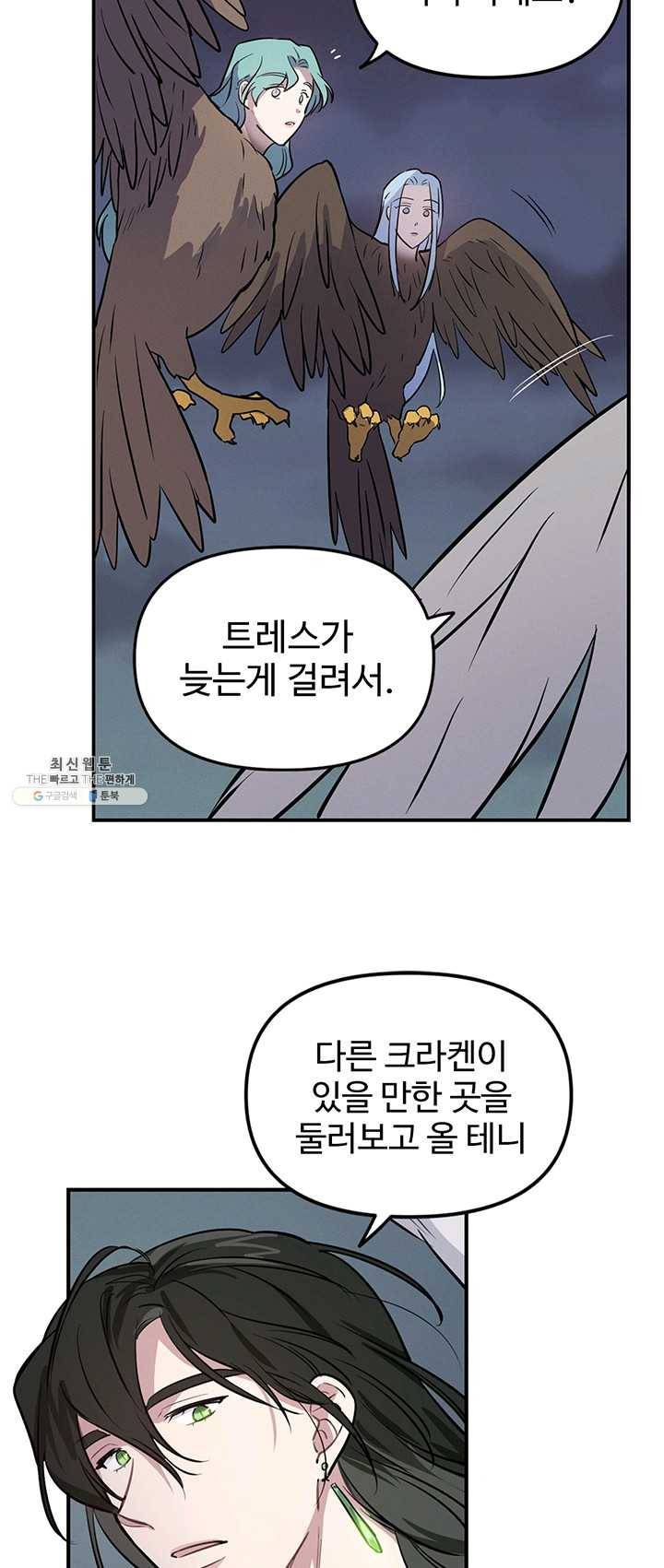 나의 칼립소 9화 4