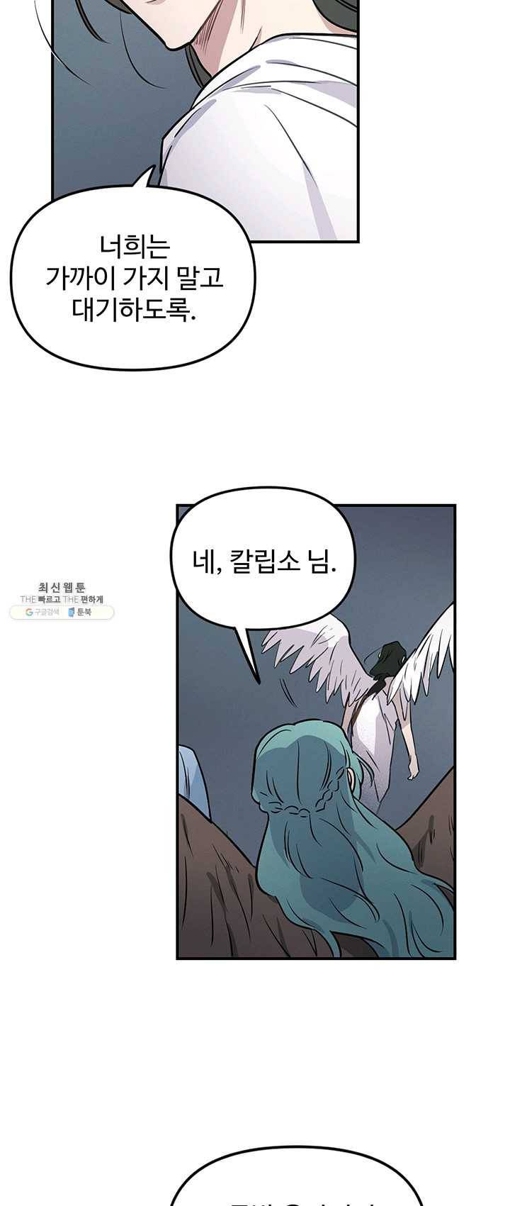 나의 칼립소 9화 5