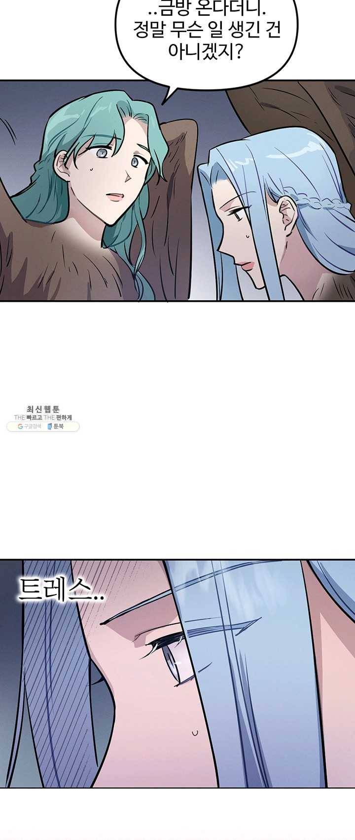 나의 칼립소 9화 6