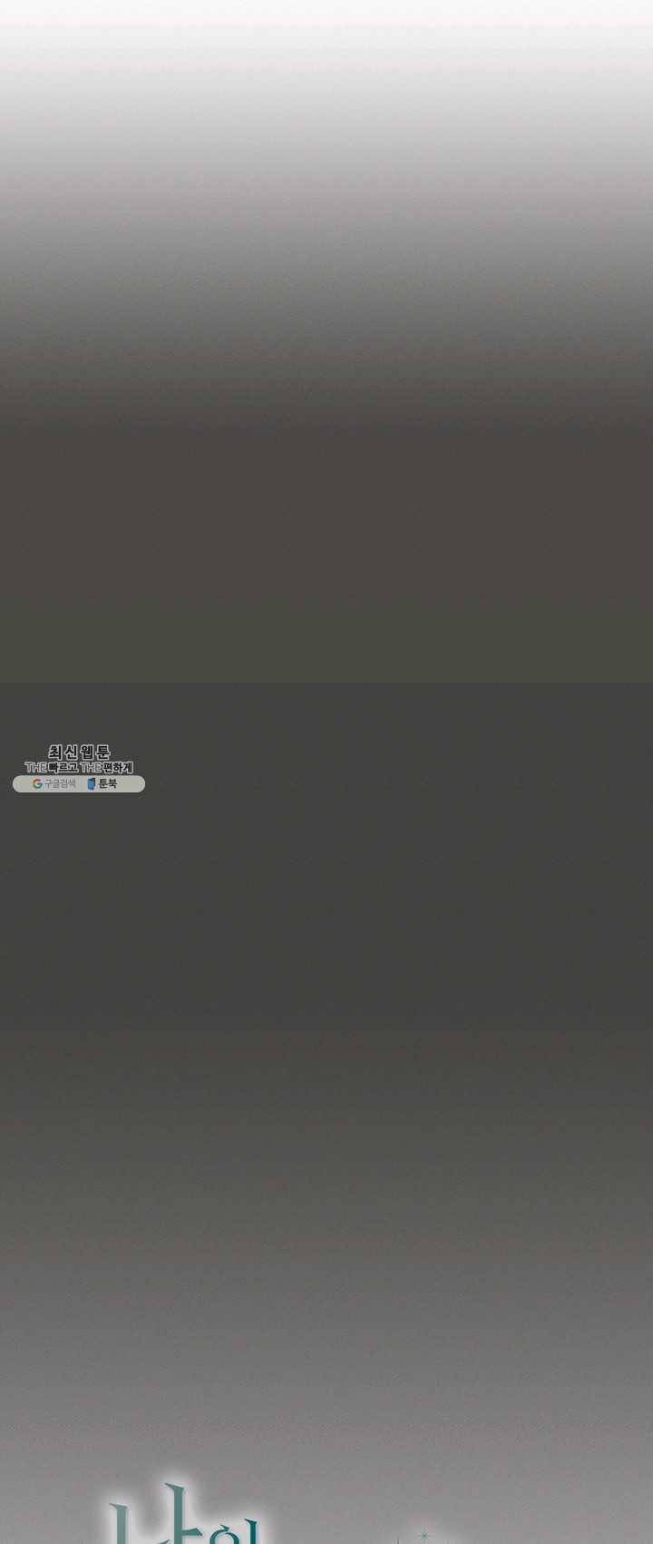 나의 칼립소 9화 7