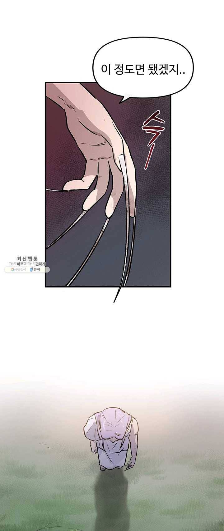 나의 칼립소 9화 9