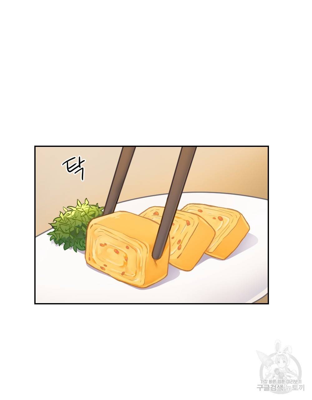 아가씨와 메이드 6화 2