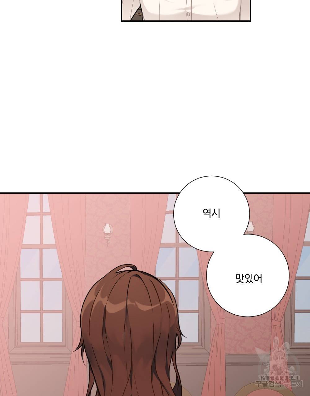 아가씨와 메이드 6화 4