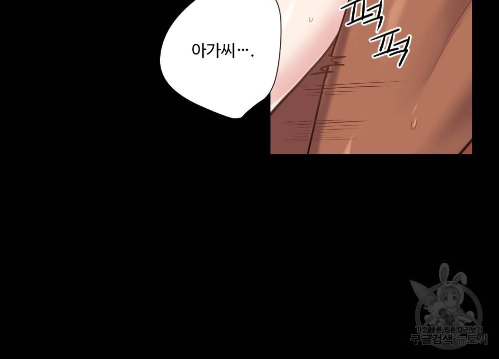 아가씨와 메이드 6화 9