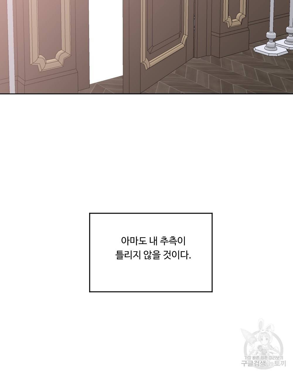 아가씨와 메이드 6화 14