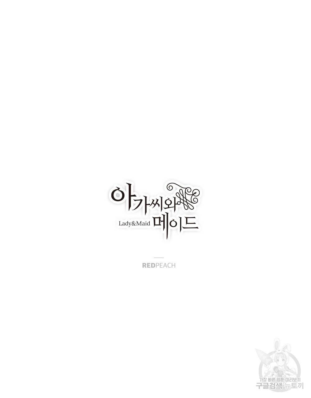 아가씨와 메이드 6화 16
