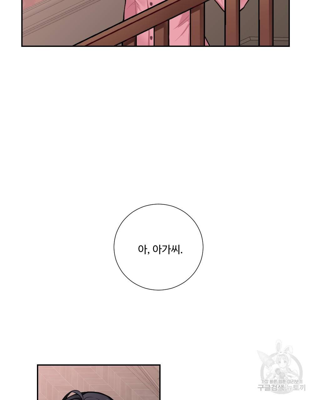 아가씨와 메이드 6화 23