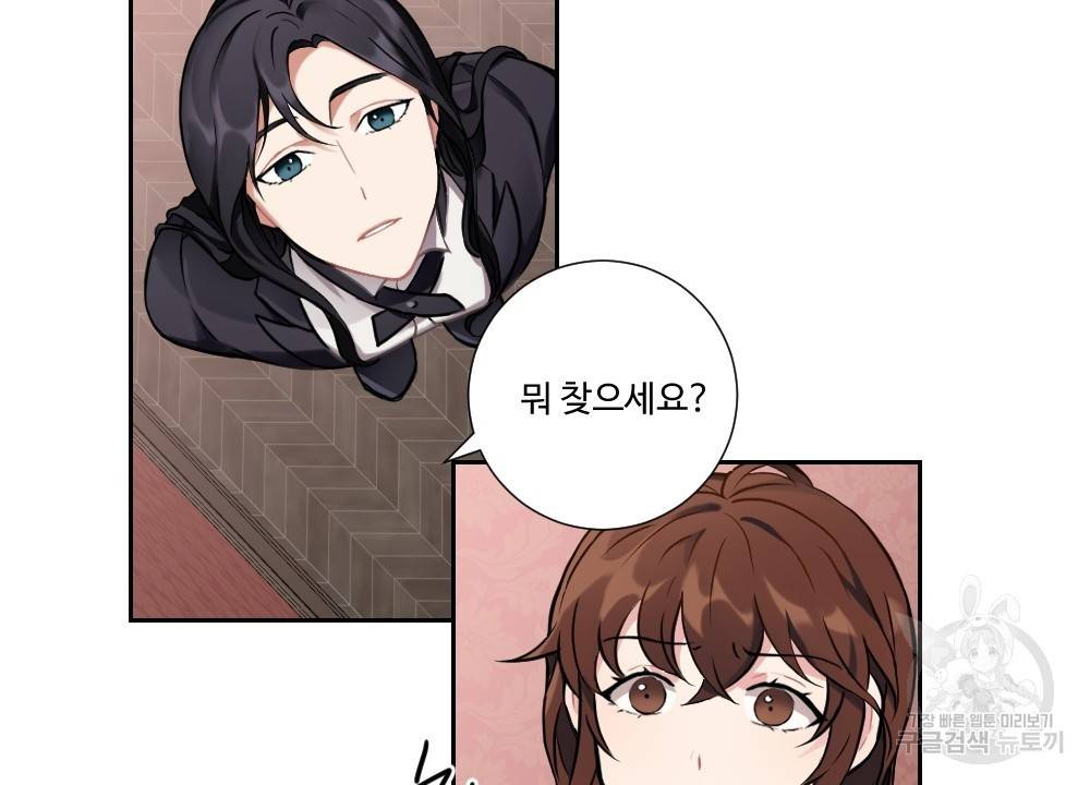 아가씨와 메이드 6화 24