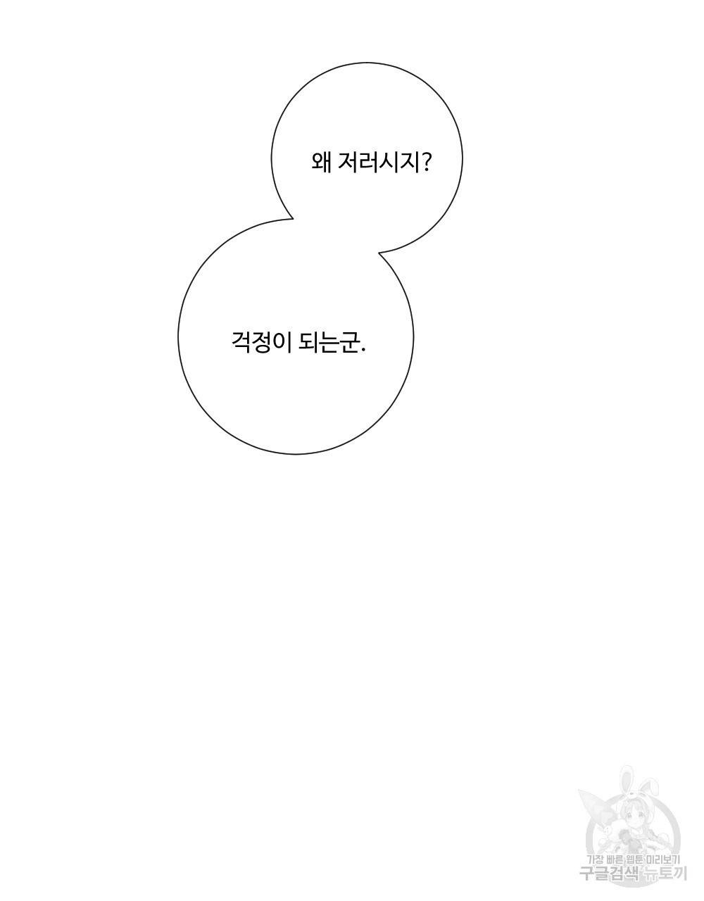 아가씨와 메이드 6화 27