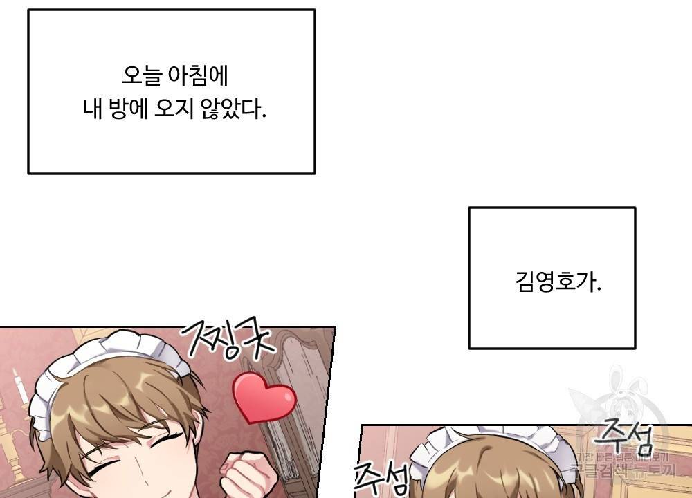 아가씨와 메이드 6화 28