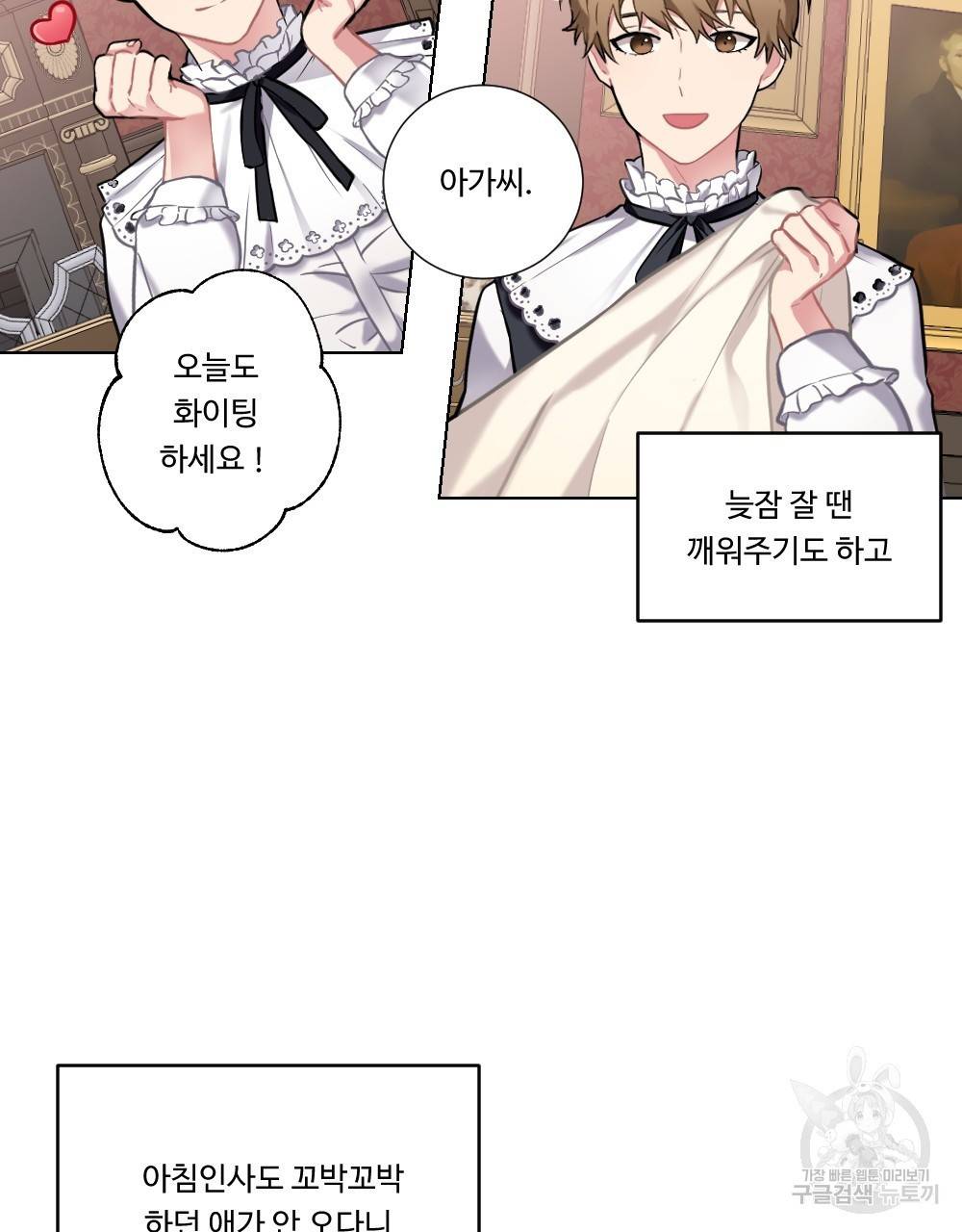 아가씨와 메이드 6화 29