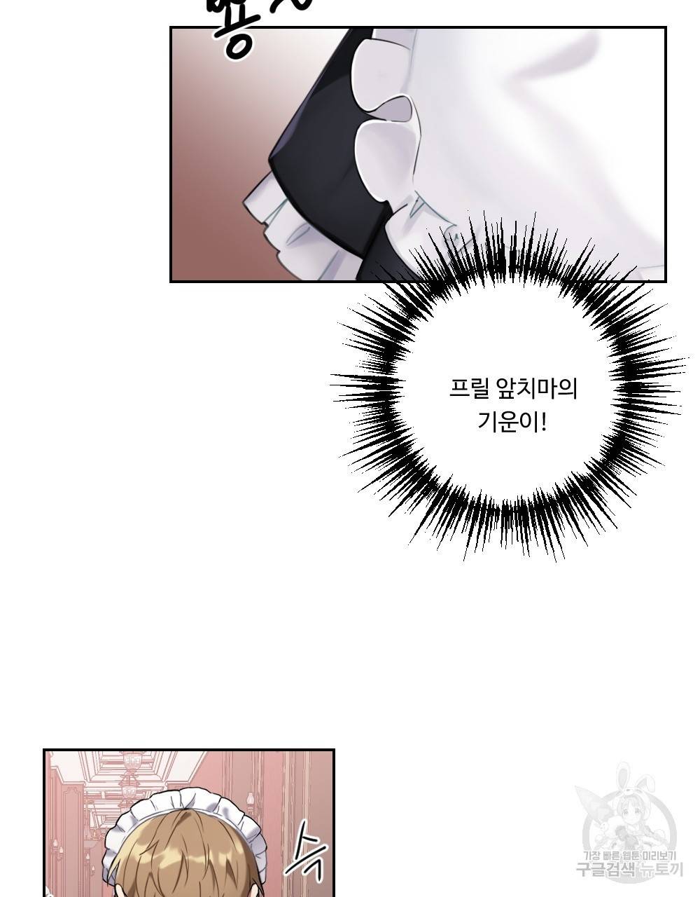 아가씨와 메이드 6화 35