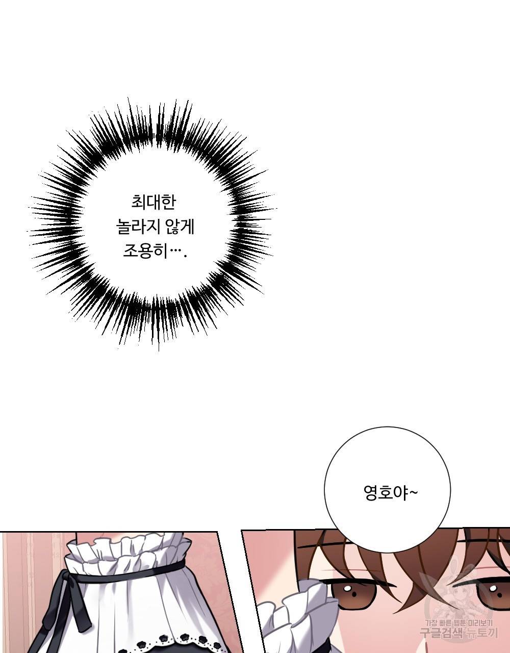 아가씨와 메이드 6화 39