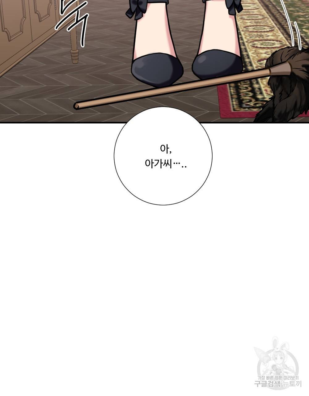 아가씨와 메이드 6화 43