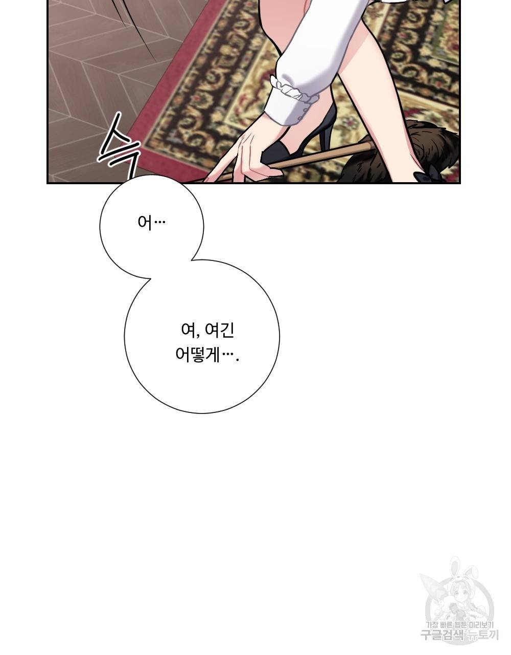 아가씨와 메이드 6화 45